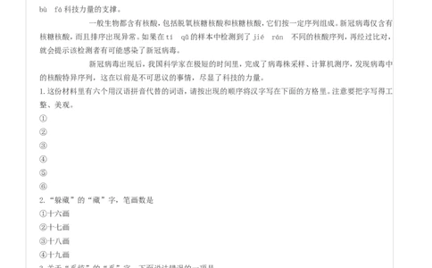 北京市东城区2022年小升初语文真题试卷（题目版）_北京小升初全套文件_语文