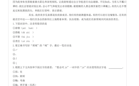 北京市东城区2022年小升初语文真题试卷（题目版）_北京小升初全套文件_语文