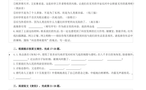 北京市东城区2022年小升初语文真题试卷（题目版）_北京小升初全套文件_语文