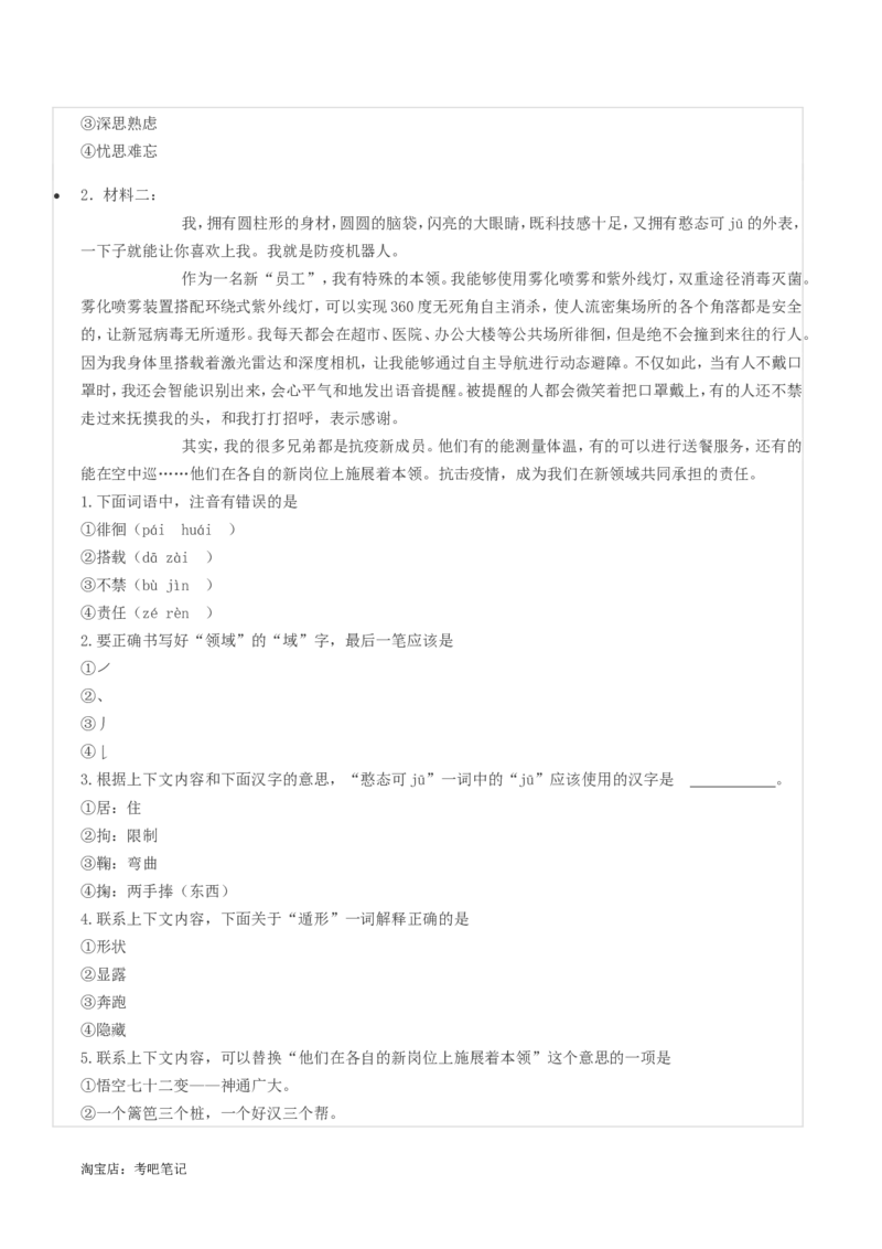 北京市东城区2022年小升初语文真题试卷（题目版）_北京小升初全套文件_语文