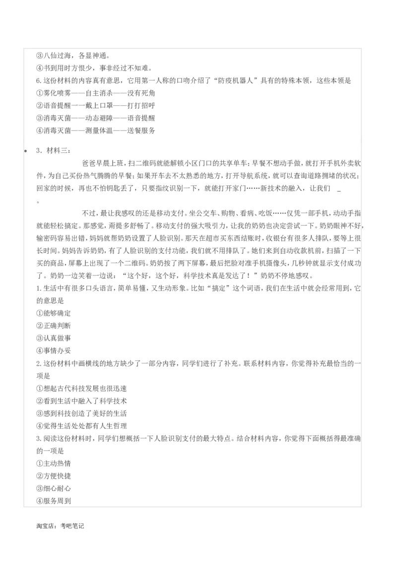 北京市东城区2022年小升初语文真题试卷（题目版）_北京小升初全套文件_语文