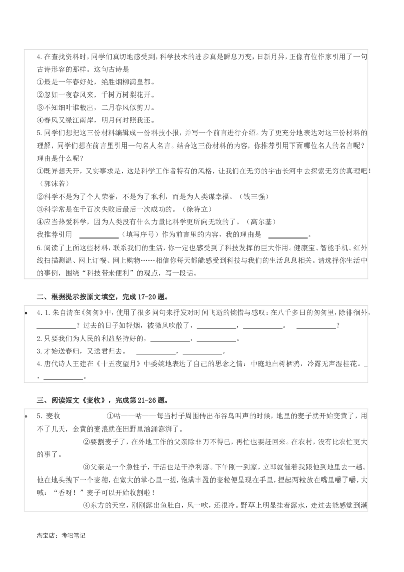 北京市东城区2022年小升初语文真题试卷（题目版）_北京小升初全套文件_语文