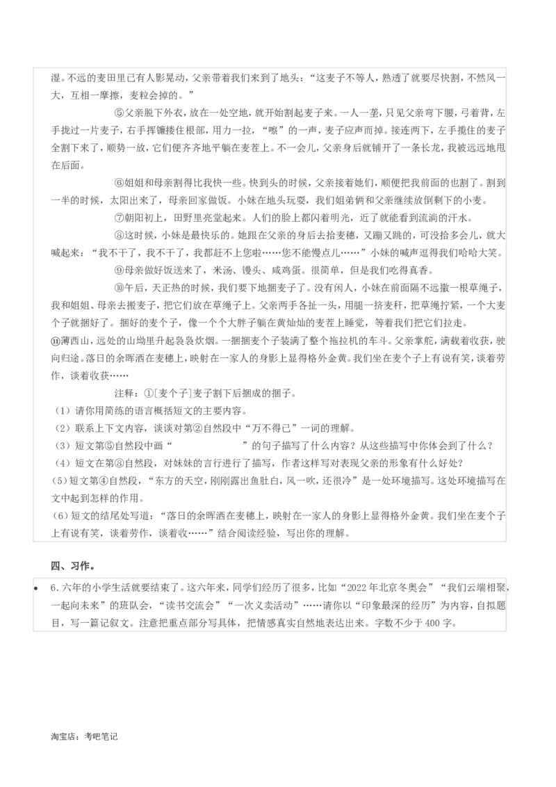 北京市东城区2022年小升初语文真题试卷（题目版）_北京小升初全套文件_语文