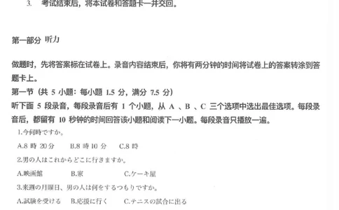 太原25-26学年高三第一学期期末日语试卷_全国高考模拟卷_2026年2月_260206山西省太原市2025-2026学年第一学期高三年级期末学业诊断（全科）