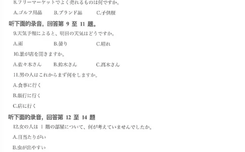 太原25-26学年高三第一学期期末日语试卷_全国高考模拟卷_2026年2月_260206山西省太原市2025-2026学年第一学期高三年级期末学业诊断（全科）