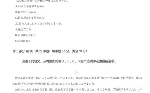 太原25-26学年高三第一学期期末日语试卷_全国高考模拟卷_2026年2月_260206山西省太原市2025-2026学年第一学期高三年级期末学业诊断（全科）