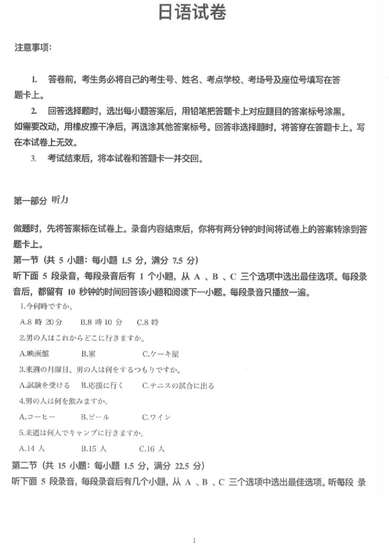 太原25-26学年高三第一学期期末日语试卷_全国高考模拟卷_2026年2月_260206山西省太原市2025-2026学年第一学期高三年级期末学业诊断（全科）