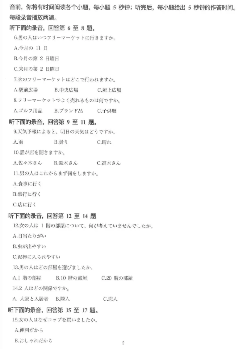 太原25-26学年高三第一学期期末日语试卷_全国高考模拟卷_2026年2月_260206山西省太原市2025-2026学年第一学期高三年级期末学业诊断（全科）