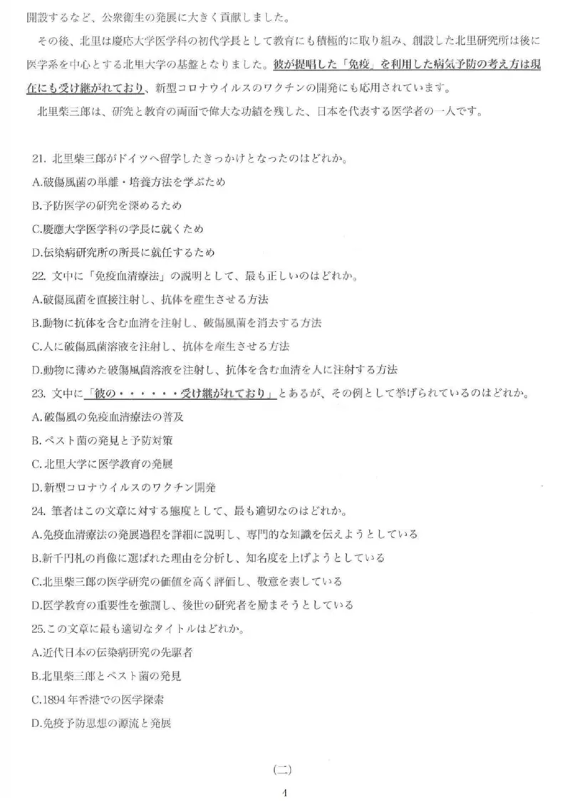 太原25-26学年高三第一学期期末日语试卷_全国高考模拟卷_2026年2月_260206山西省太原市2025-2026学年第一学期高三年级期末学业诊断（全科）