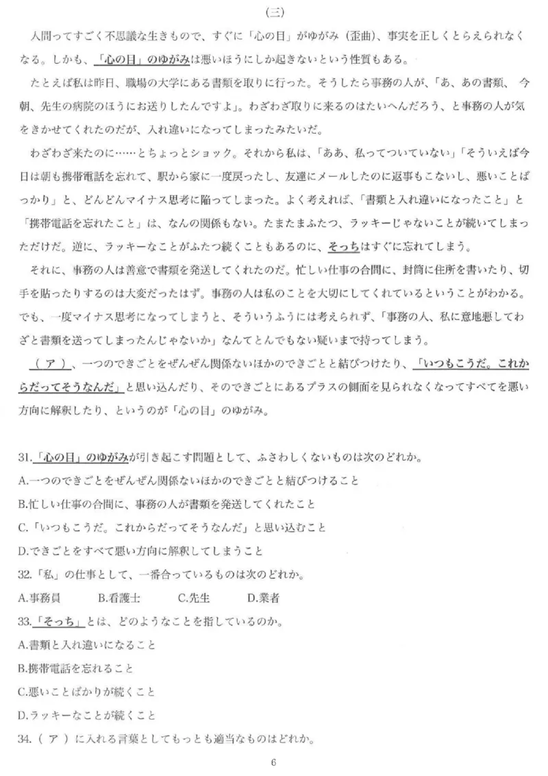 太原25-26学年高三第一学期期末日语试卷_全国高考模拟卷_2026年2月_260206山西省太原市2025-2026学年第一学期高三年级期末学业诊断（全科）