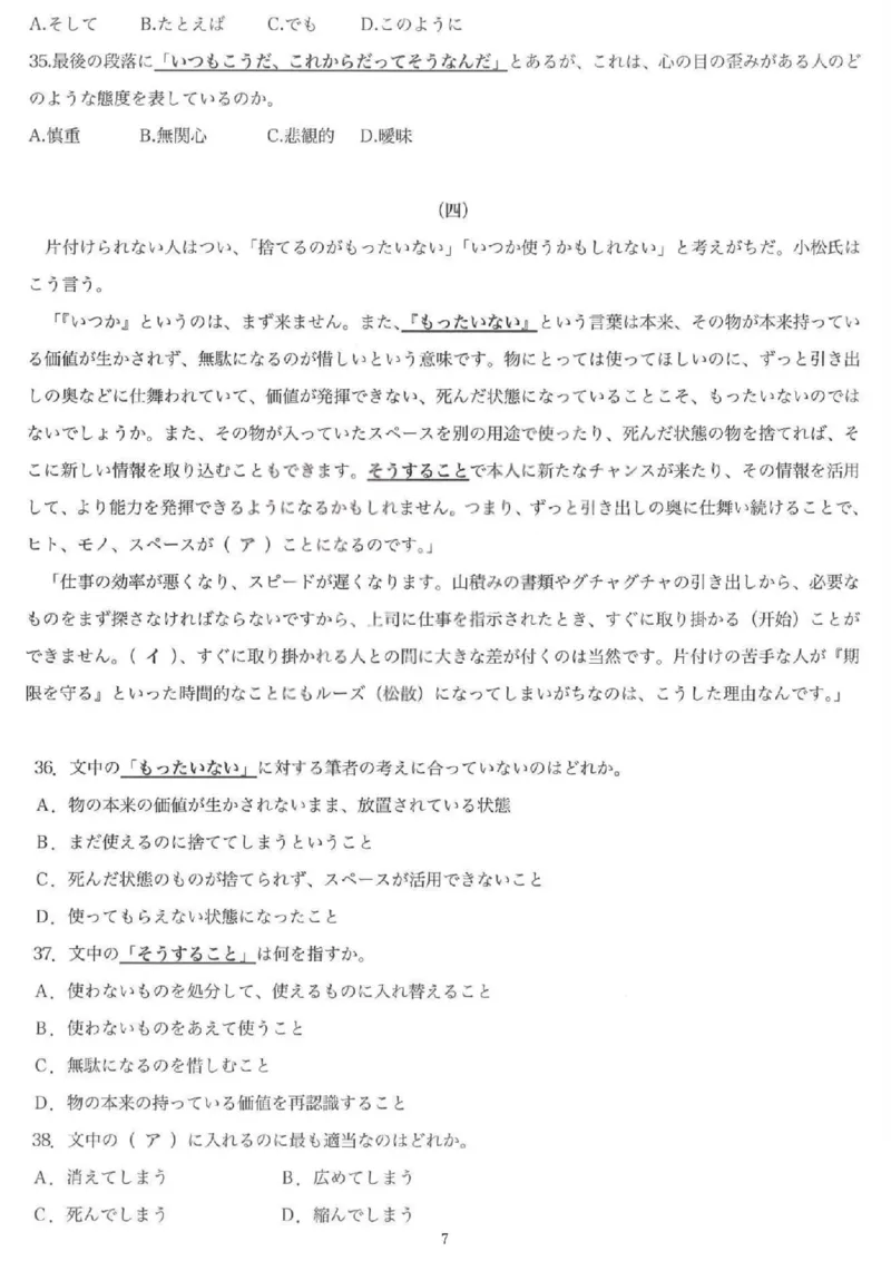 太原25-26学年高三第一学期期末日语试卷_全国高考模拟卷_2026年2月_260206山西省太原市2025-2026学年第一学期高三年级期末学业诊断（全科）