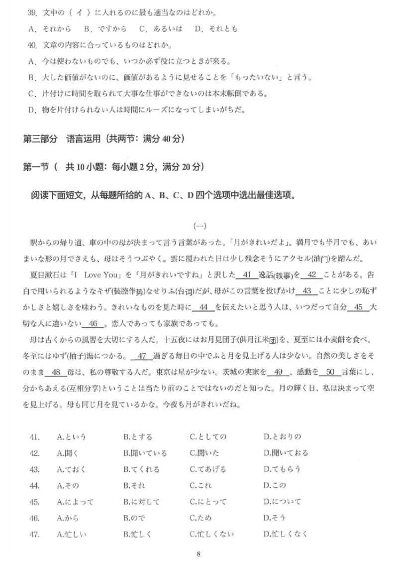 太原25-26学年高三第一学期期末日语试卷_全国高考模拟卷_2026年2月_260206山西省太原市2025-2026学年第一学期高三年级期末学业诊断（全科）