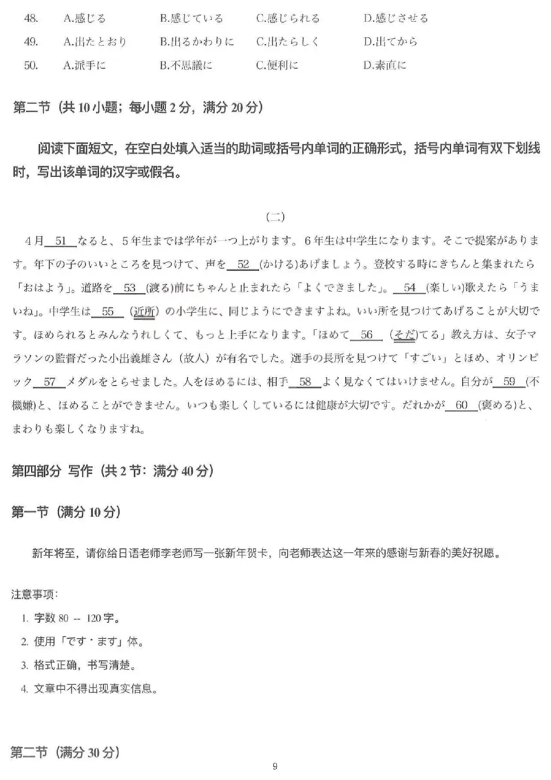 太原25-26学年高三第一学期期末日语试卷_全国高考模拟卷_2026年2月_260206山西省太原市2025-2026学年第一学期高三年级期末学业诊断（全科）