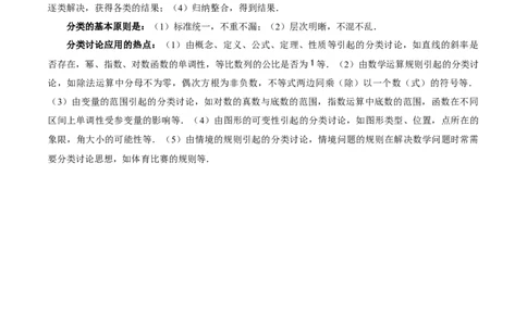 思想01实施分类讨论策略以精准解析数学问题（解析版）_2025年新高考资料_二轮复习_上好课2025年高考数学二轮复习讲练测（新高考通用）3379306