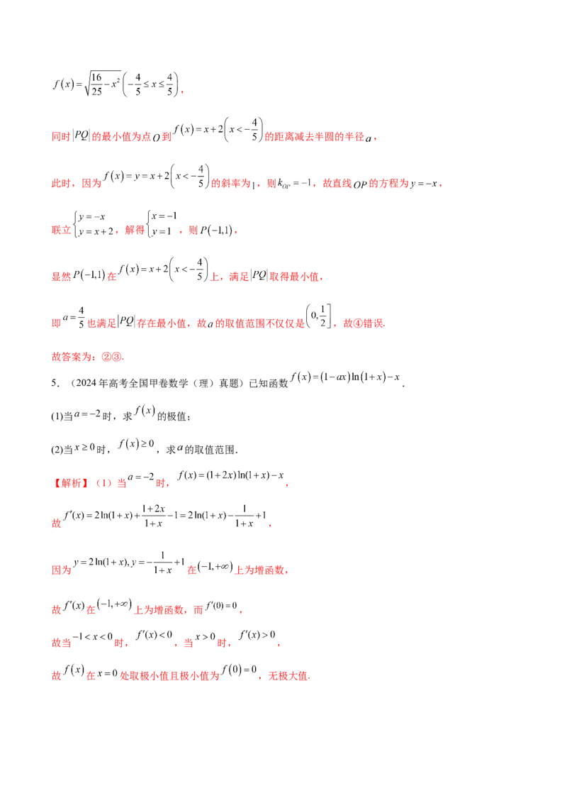 思想01实施分类讨论策略以精准解析数学问题（解析版）_2025年新高考资料_二轮复习_上好课2025年高考数学二轮复习讲练测（新高考通用）3379306