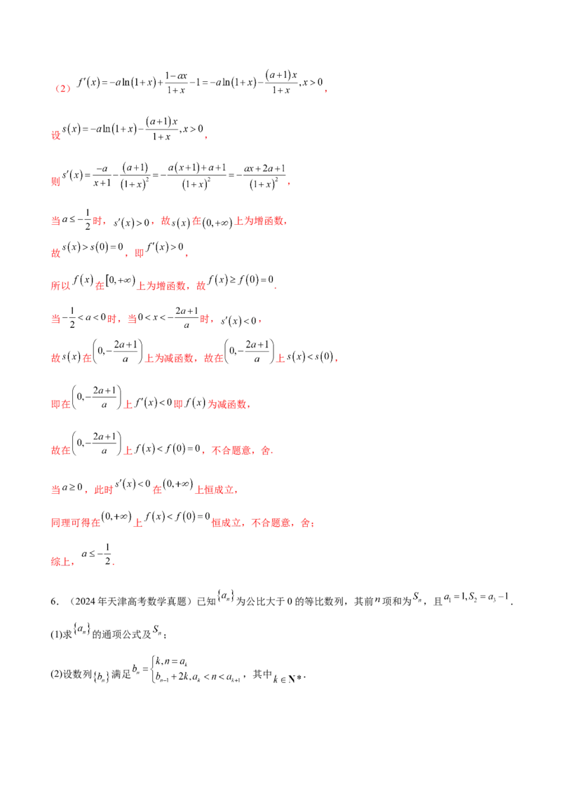 思想01实施分类讨论策略以精准解析数学问题（解析版）_2025年新高考资料_二轮复习_上好课2025年高考数学二轮复习讲练测（新高考通用）3379306
