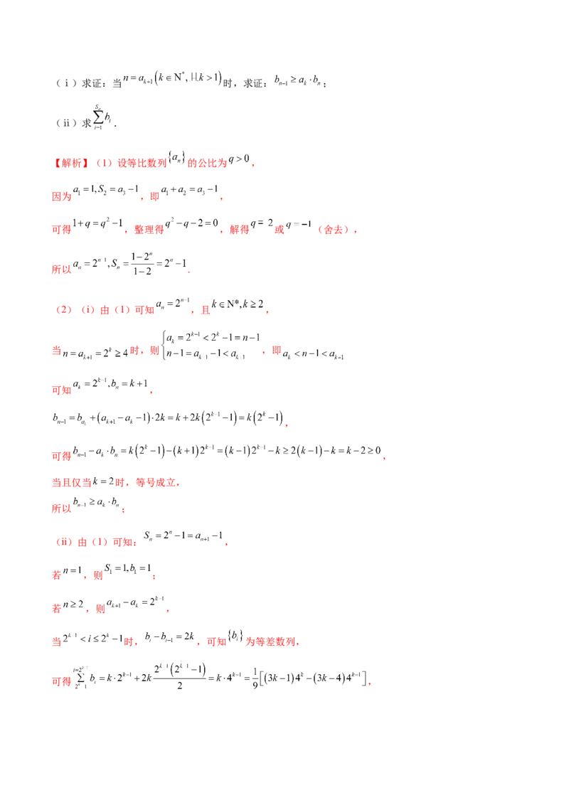 思想01实施分类讨论策略以精准解析数学问题（解析版）_2025年新高考资料_二轮复习_上好课2025年高考数学二轮复习讲练测（新高考通用）3379306