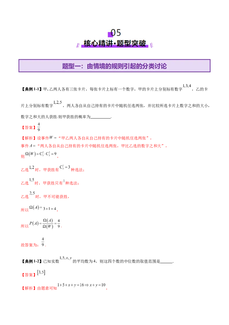 思想01实施分类讨论策略以精准解析数学问题（解析版）_2025年新高考资料_二轮复习_上好课2025年高考数学二轮复习讲练测（新高考通用）3379306