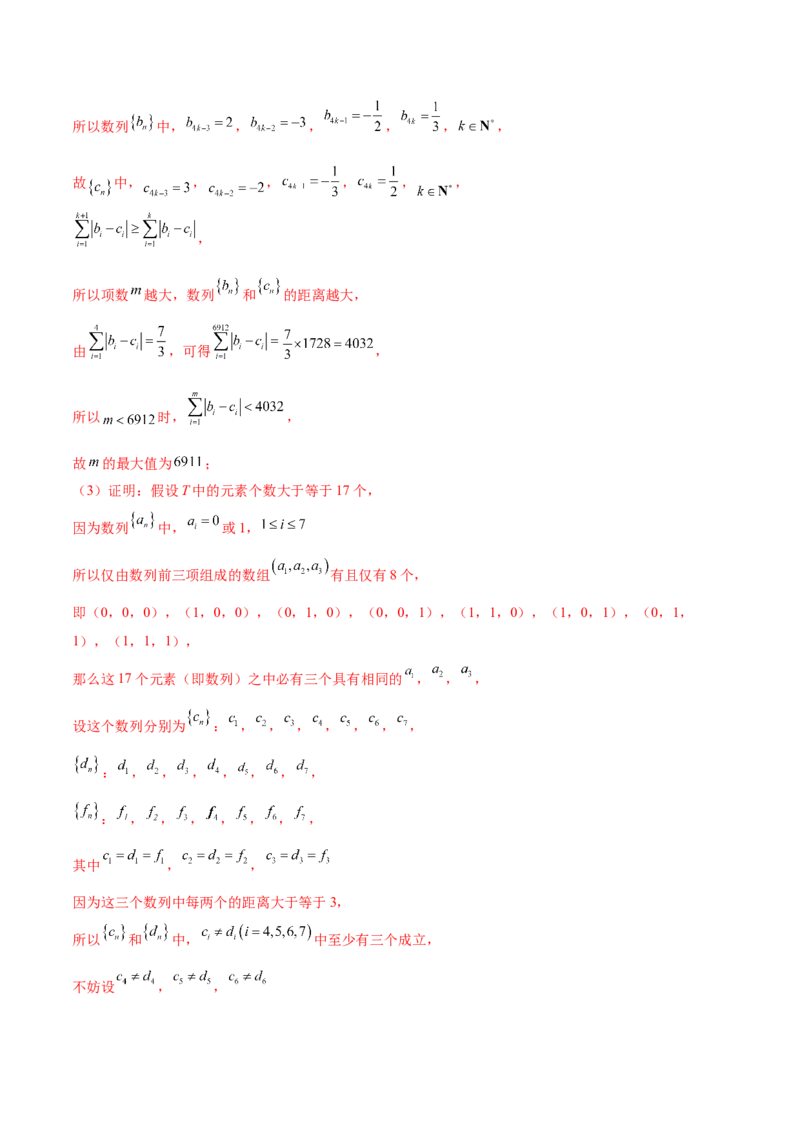 思想01实施分类讨论策略以精准解析数学问题（解析版）_2025年新高考资料_二轮复习_上好课2025年高考数学二轮复习讲练测（新高考通用）3379306