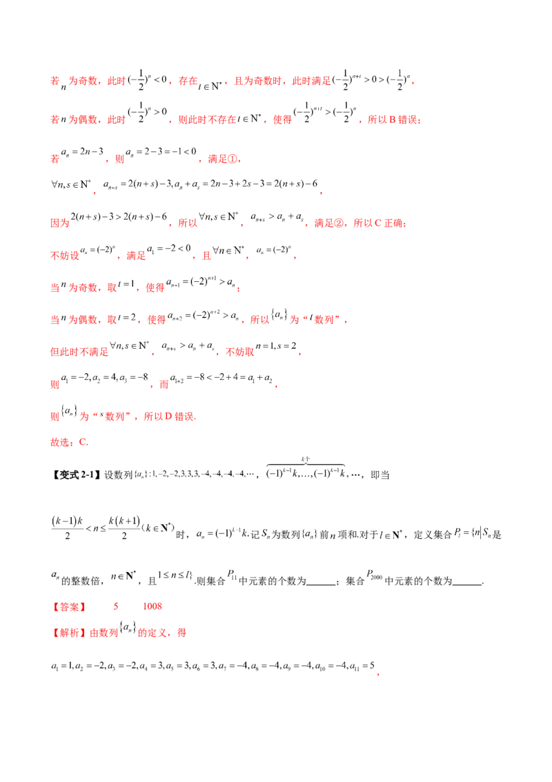 思想01实施分类讨论策略以精准解析数学问题（解析版）_2025年新高考资料_二轮复习_上好课2025年高考数学二轮复习讲练测（新高考通用）3379306