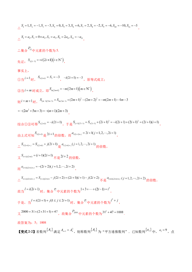 思想01实施分类讨论策略以精准解析数学问题（解析版）_2025年新高考资料_二轮复习_上好课2025年高考数学二轮复习讲练测（新高考通用）3379306