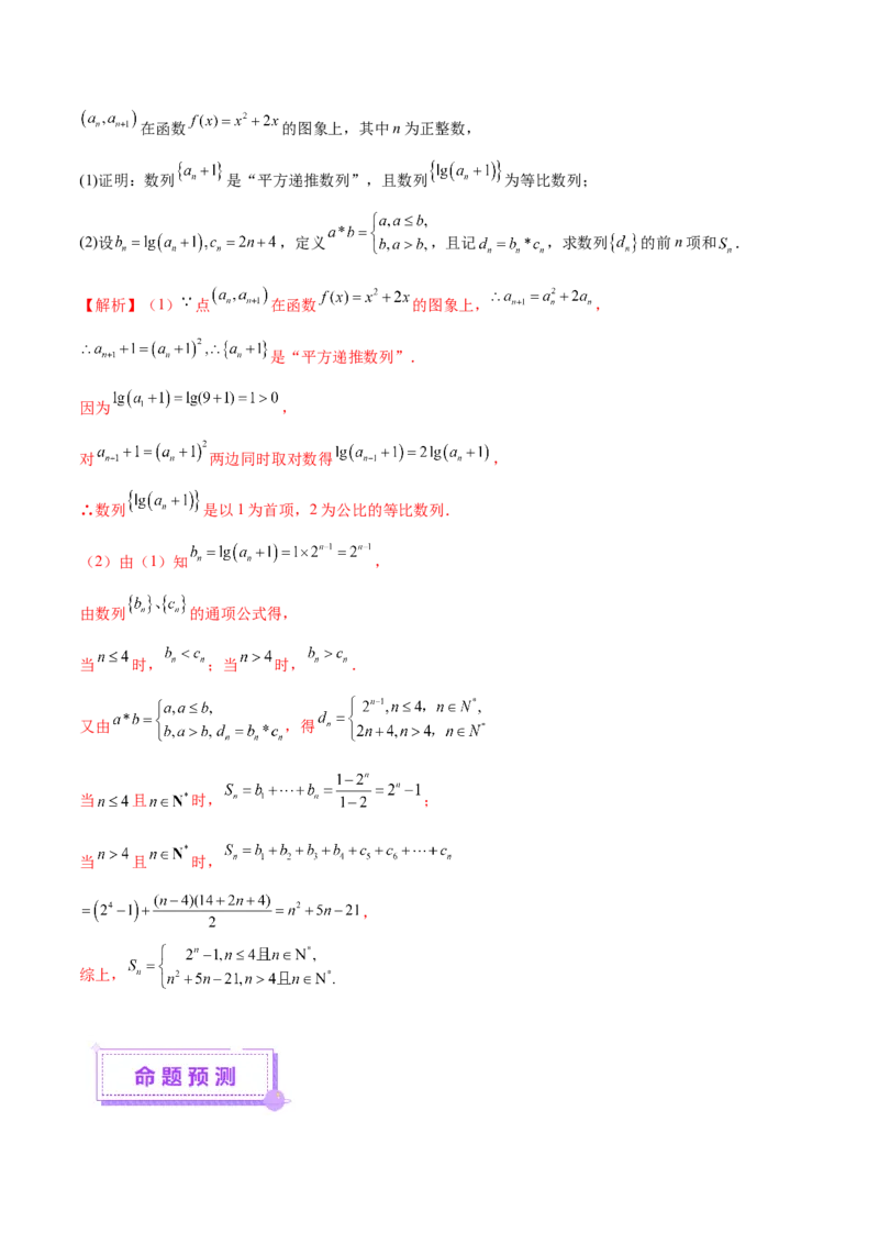 思想01实施分类讨论策略以精准解析数学问题（解析版）_2025年新高考资料_二轮复习_上好课2025年高考数学二轮复习讲练测（新高考通用）3379306