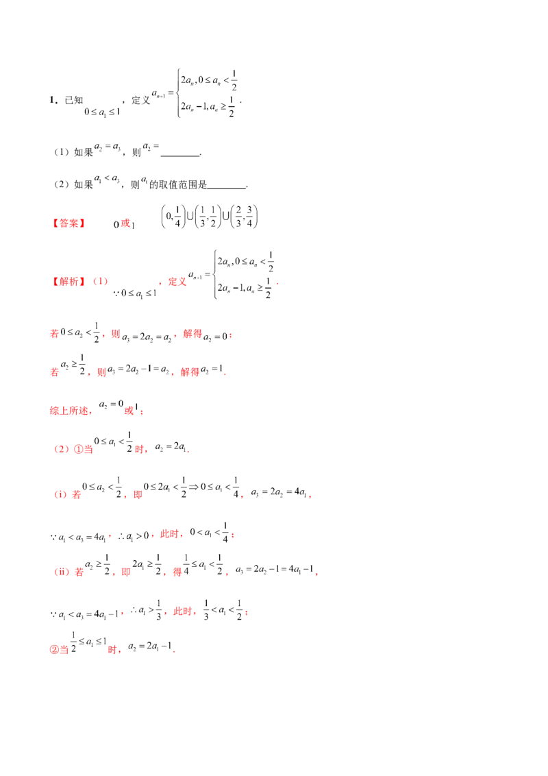 思想01实施分类讨论策略以精准解析数学问题（解析版）_2025年新高考资料_二轮复习_上好课2025年高考数学二轮复习讲练测（新高考通用）3379306
