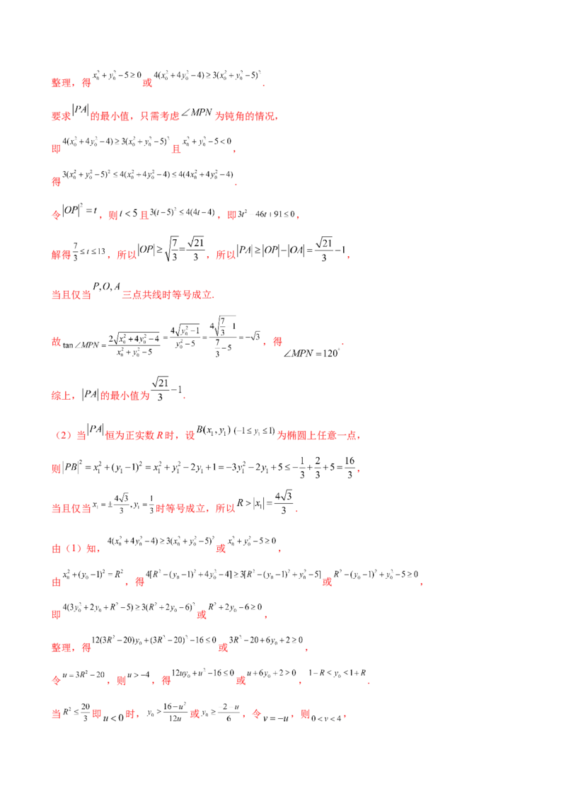 思想01实施分类讨论策略以精准解析数学问题（解析版）_2025年新高考资料_二轮复习_上好课2025年高考数学二轮复习讲练测（新高考通用）3379306