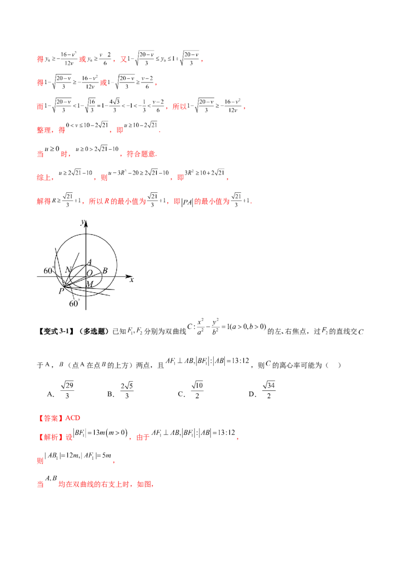 思想01实施分类讨论策略以精准解析数学问题（解析版）_2025年新高考资料_二轮复习_上好课2025年高考数学二轮复习讲练测（新高考通用）3379306