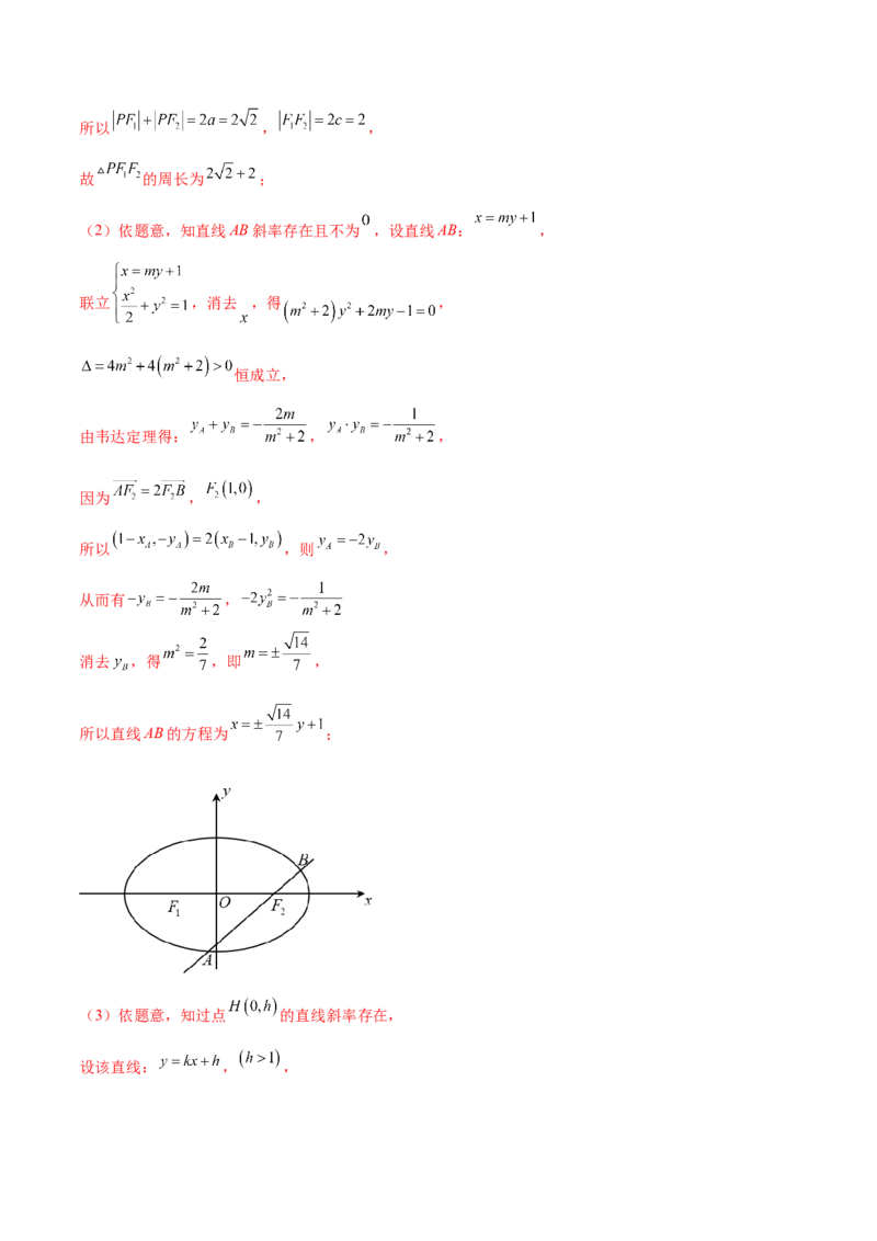 思想01实施分类讨论策略以精准解析数学问题（解析版）_2025年新高考资料_二轮复习_上好课2025年高考数学二轮复习讲练测（新高考通用）3379306