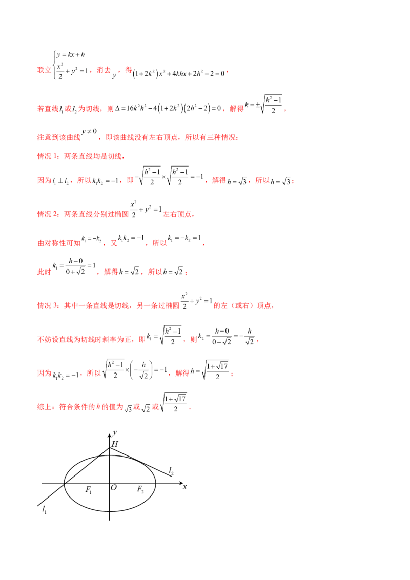 思想01实施分类讨论策略以精准解析数学问题（解析版）_2025年新高考资料_二轮复习_上好课2025年高考数学二轮复习讲练测（新高考通用）3379306