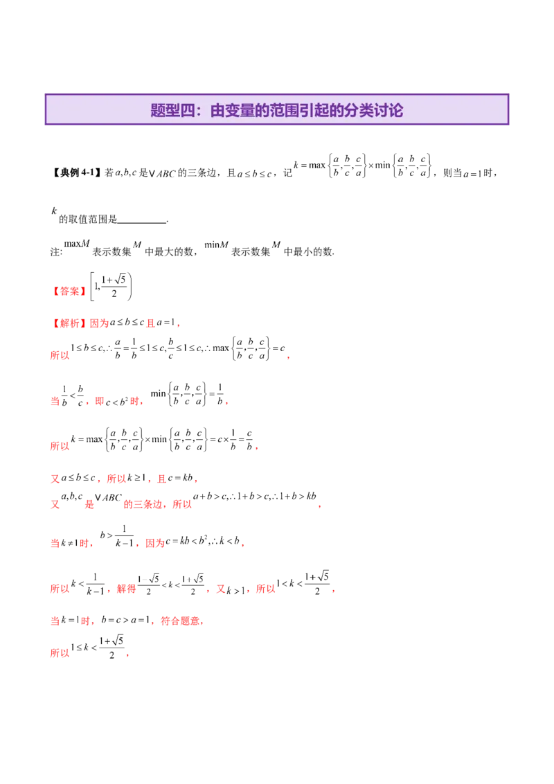 思想01实施分类讨论策略以精准解析数学问题（解析版）_2025年新高考资料_二轮复习_上好课2025年高考数学二轮复习讲练测（新高考通用）3379306