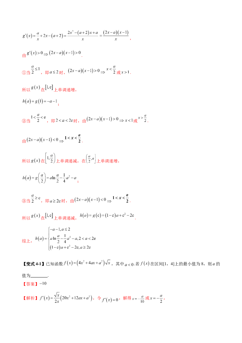 思想01实施分类讨论策略以精准解析数学问题（解析版）_2025年新高考资料_二轮复习_上好课2025年高考数学二轮复习讲练测（新高考通用）3379306
