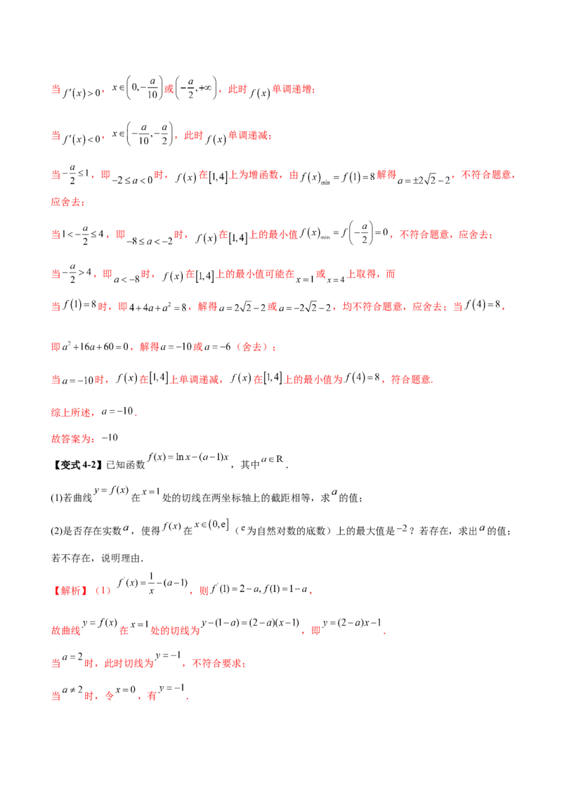 思想01实施分类讨论策略以精准解析数学问题（解析版）_2025年新高考资料_二轮复习_上好课2025年高考数学二轮复习讲练测（新高考通用）3379306
