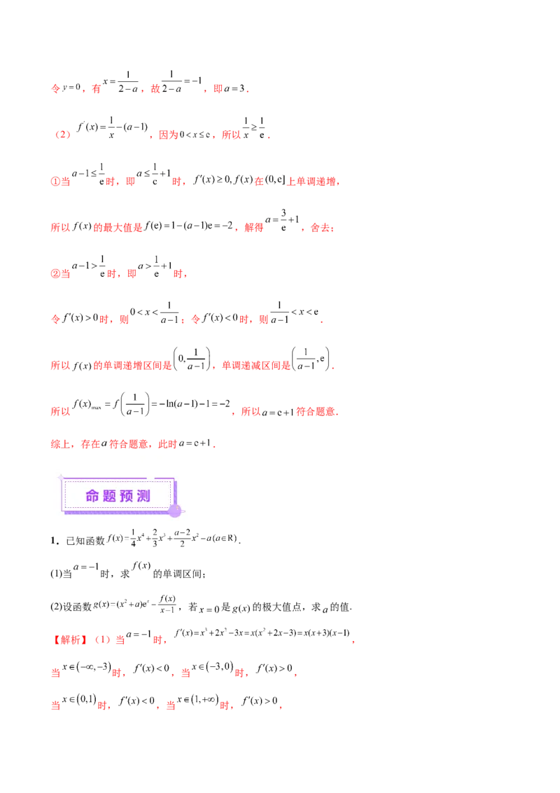思想01实施分类讨论策略以精准解析数学问题（解析版）_2025年新高考资料_二轮复习_上好课2025年高考数学二轮复习讲练测（新高考通用）3379306