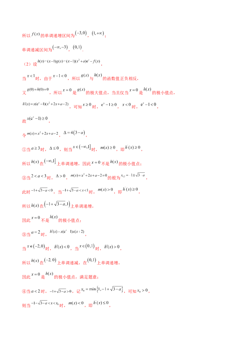思想01实施分类讨论策略以精准解析数学问题（解析版）_2025年新高考资料_二轮复习_上好课2025年高考数学二轮复习讲练测（新高考通用）3379306