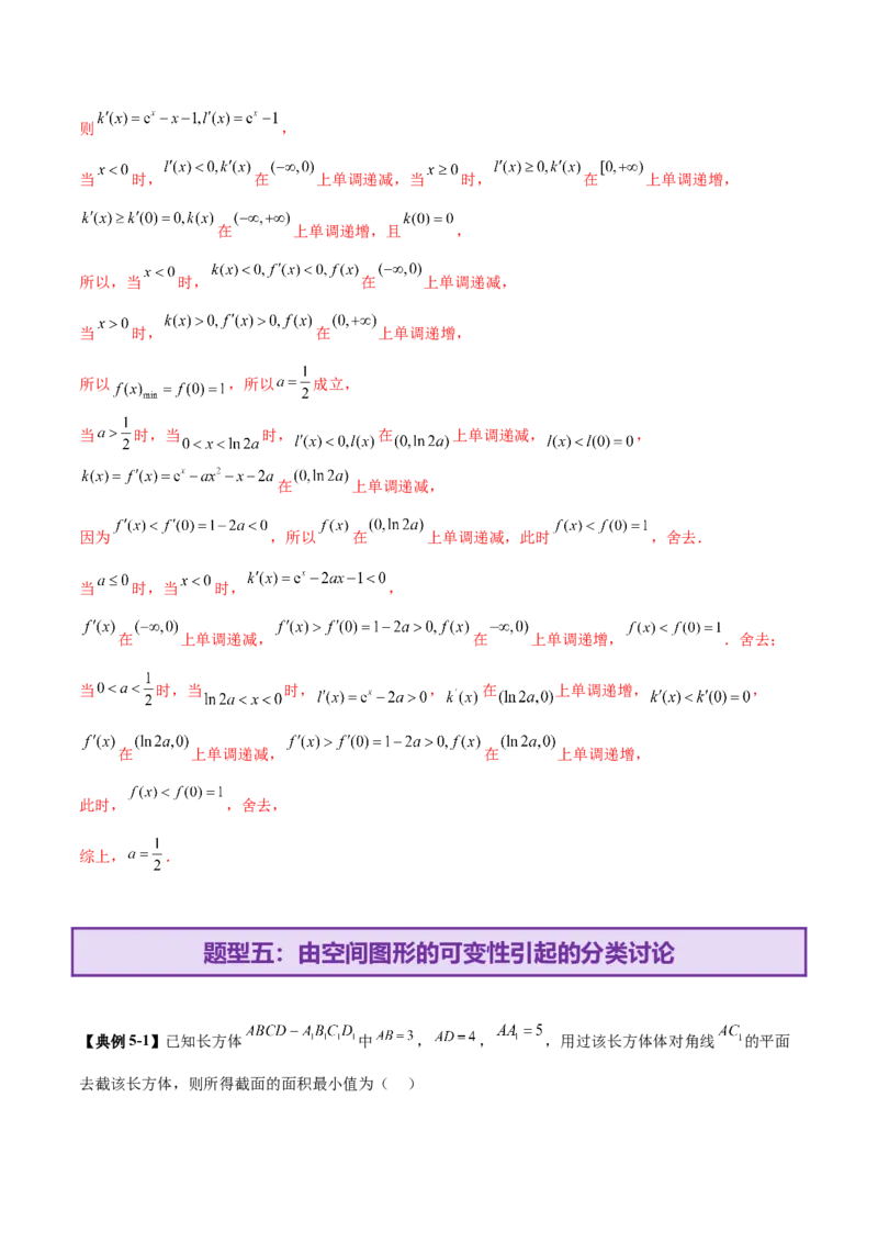 思想01实施分类讨论策略以精准解析数学问题（解析版）_2025年新高考资料_二轮复习_上好课2025年高考数学二轮复习讲练测（新高考通用）3379306
