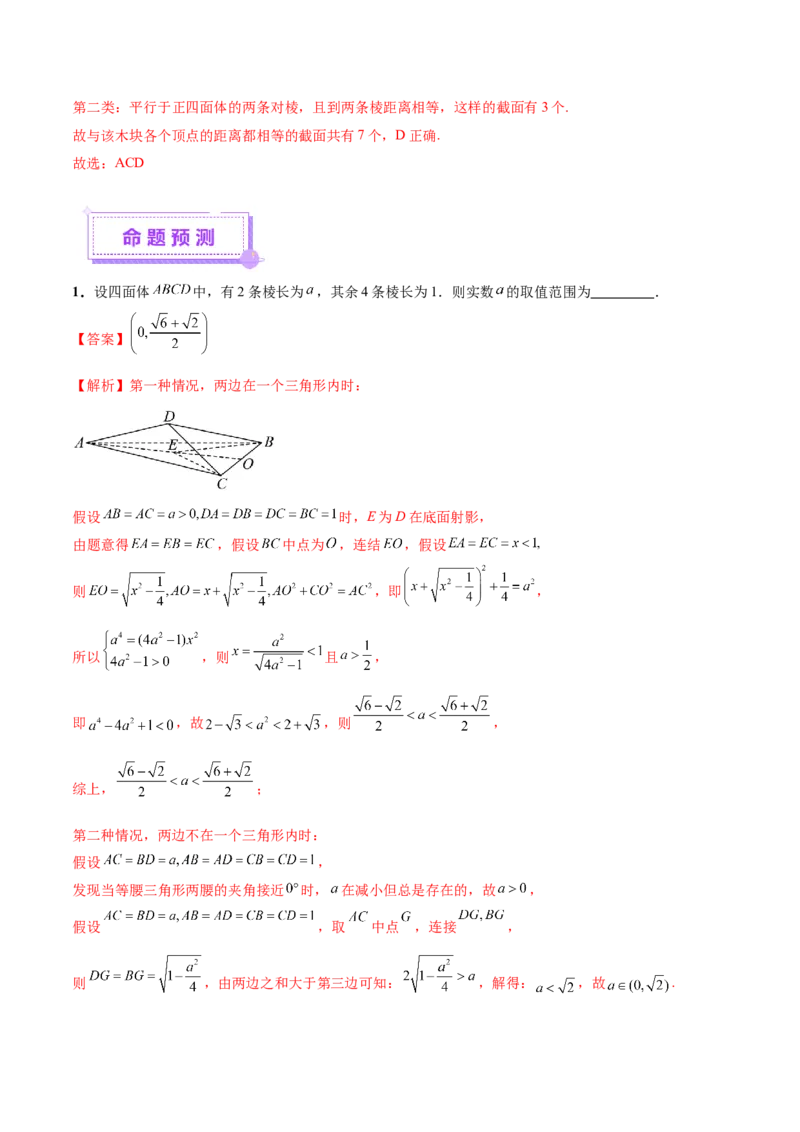 思想01实施分类讨论策略以精准解析数学问题（解析版）_2025年新高考资料_二轮复习_上好课2025年高考数学二轮复习讲练测（新高考通用）3379306