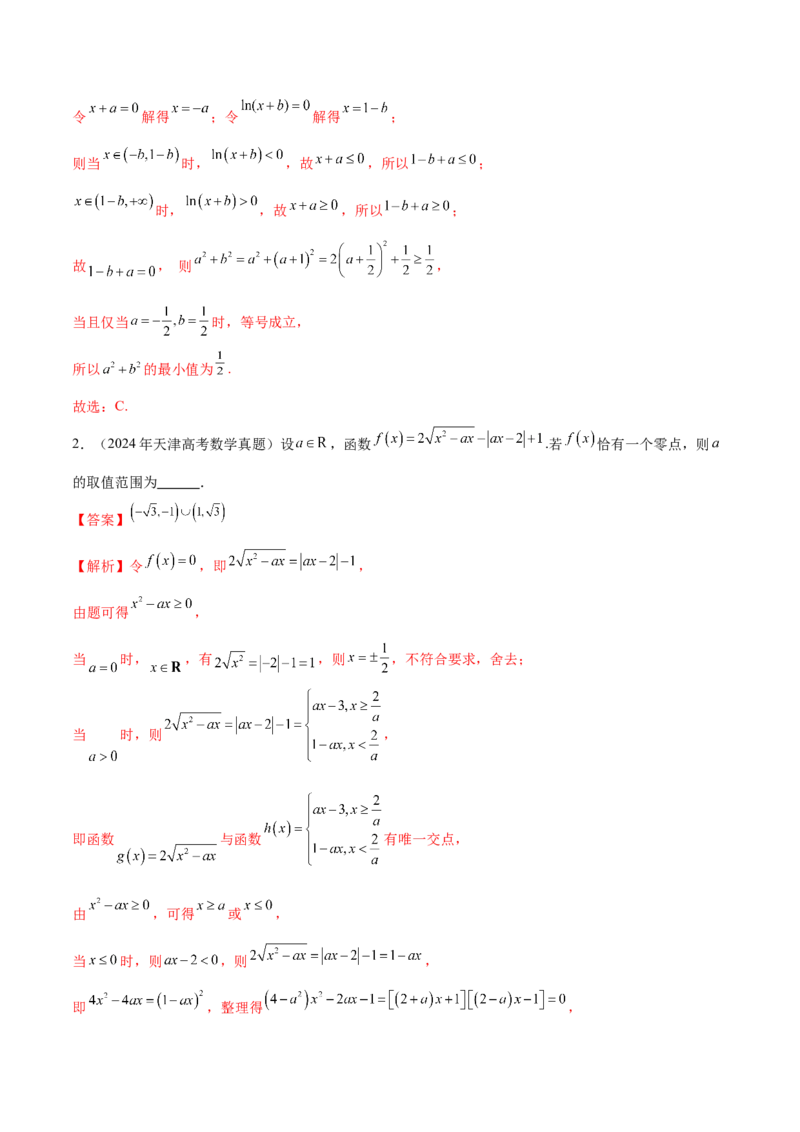 思想01实施分类讨论策略以精准解析数学问题（解析版）_2025年新高考资料_二轮复习_上好课2025年高考数学二轮复习讲练测（新高考通用）3379306
