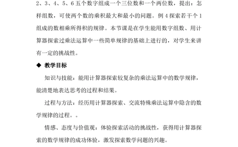 9.2探索乘法运算的规律_小学1-6年级常用的上册资源汇总_四年级上册资料(1)_4年级下册教学资源包教案+学案_第九单元探索乐园（教案+学案）_教案