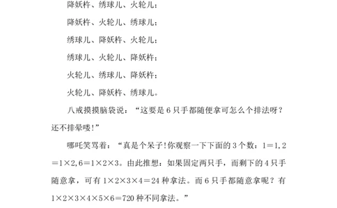 9.2探索乘法运算的规律_小学1-6年级常用的上册资源汇总_四年级上册资料(1)_4年级下册教学资源包教案+学案_第九单元探索乐园（教案+学案）_教案
