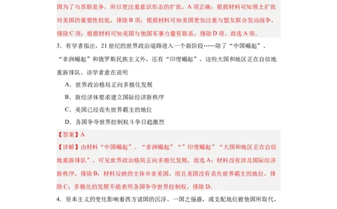 政治类热点--大国崛起--2024届高三历史统编版二轮复习解析版_07高考历史_2024年新高考资料_2.2024二轮复习_2024届高三历史统编版二轮复习专项训练