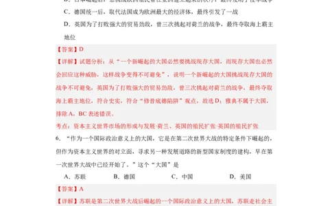 政治类热点--大国崛起--2024届高三历史统编版二轮复习解析版_07高考历史_2024年新高考资料_2.2024二轮复习_2024届高三历史统编版二轮复习专项训练