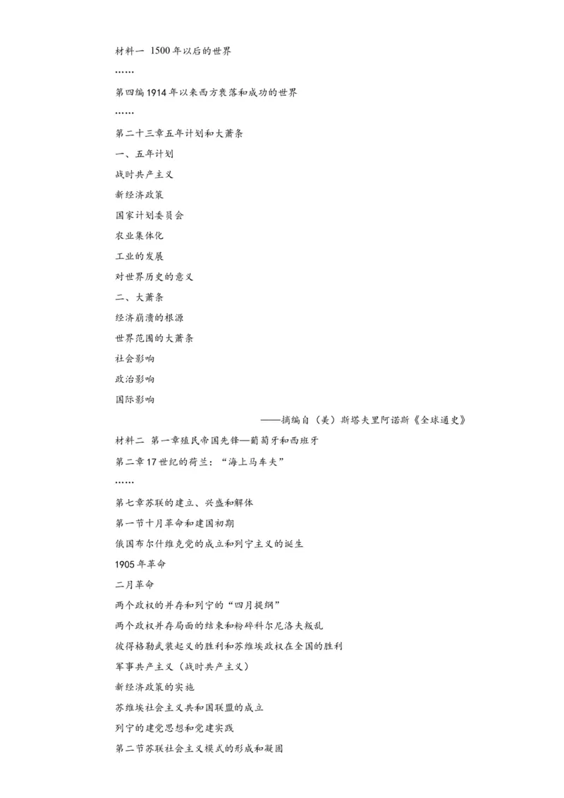政治类热点--大国崛起--2024届高三历史统编版二轮复习解析版_07高考历史_2024年新高考资料_2.2024二轮复习_2024届高三历史统编版二轮复习专项训练