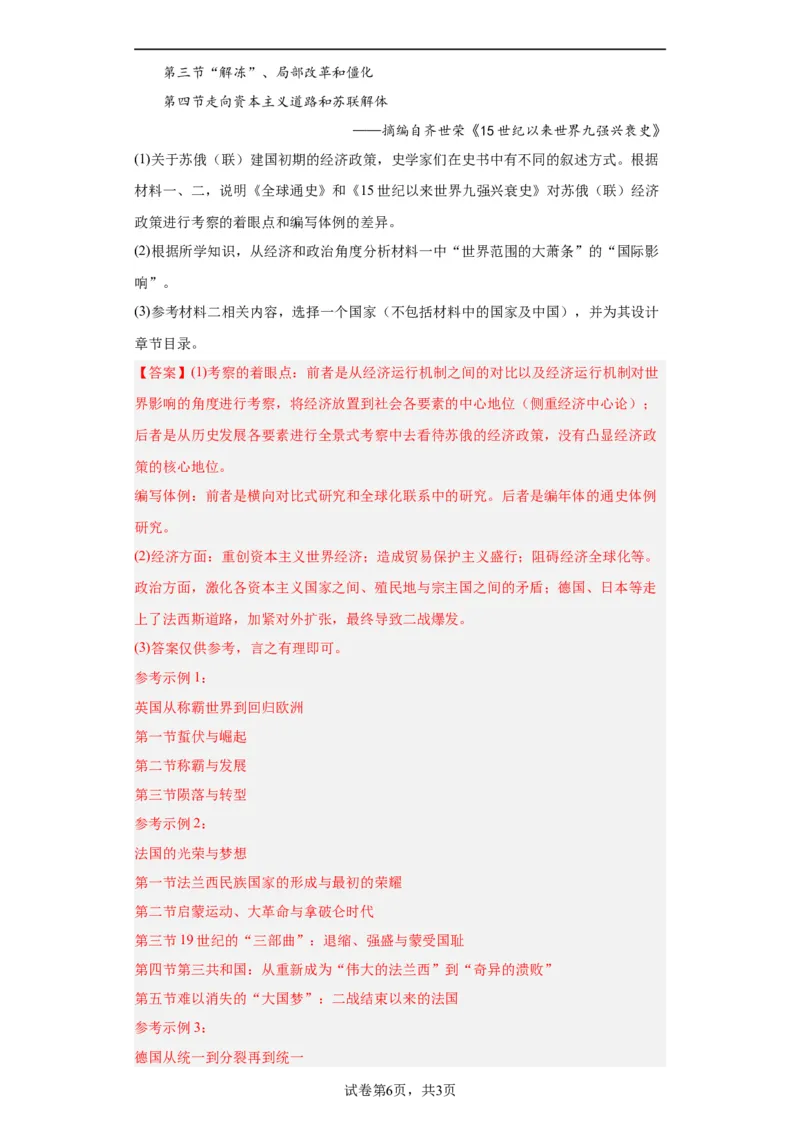 政治类热点--大国崛起--2024届高三历史统编版二轮复习解析版_07高考历史_2024年新高考资料_2.2024二轮复习_2024届高三历史统编版二轮复习专项训练