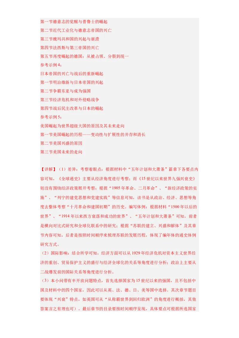 政治类热点--大国崛起--2024届高三历史统编版二轮复习解析版_07高考历史_2024年新高考资料_2.2024二轮复习_2024届高三历史统编版二轮复习专项训练