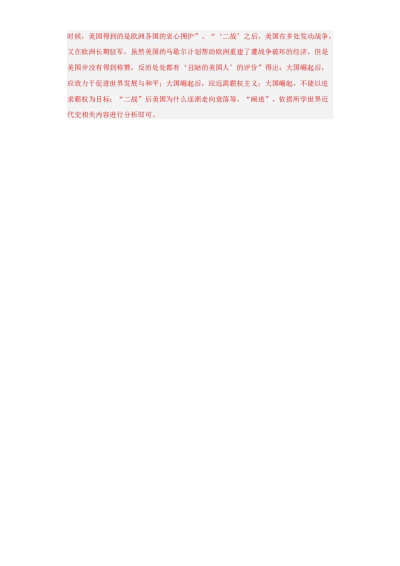 政治类热点--大国崛起--2024届高三历史统编版二轮复习解析版_07高考历史_2024年新高考资料_2.2024二轮复习_2024届高三历史统编版二轮复习专项训练