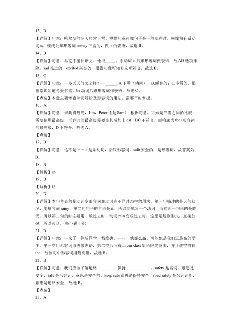 2023年小升初英语语法专题突破-形容词北京版_北京小升初全套文件_英语_2023学年小升初英语语法专题突破（北京版）(13)份