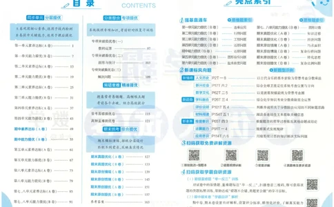 25秋《学霸提优大试卷》数学人教6上_小学教辅2026新版+暑假衔接_25秋《学霸提优大试卷》数学人教1-6年级上册