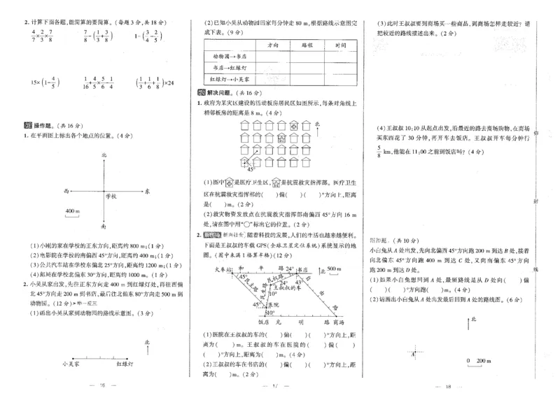 25秋《学霸提优大试卷》数学人教6上_小学教辅2026新版+暑假衔接_25秋《学霸提优大试卷》数学人教1-6年级上册